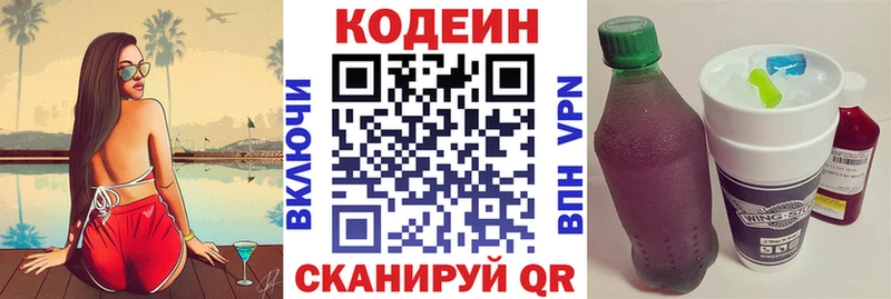 Купить  Лесосибирск  Кодеиновый сироп Lean Purple Drank 
