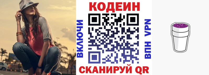Кодеин Purple Drank Лесосибирск